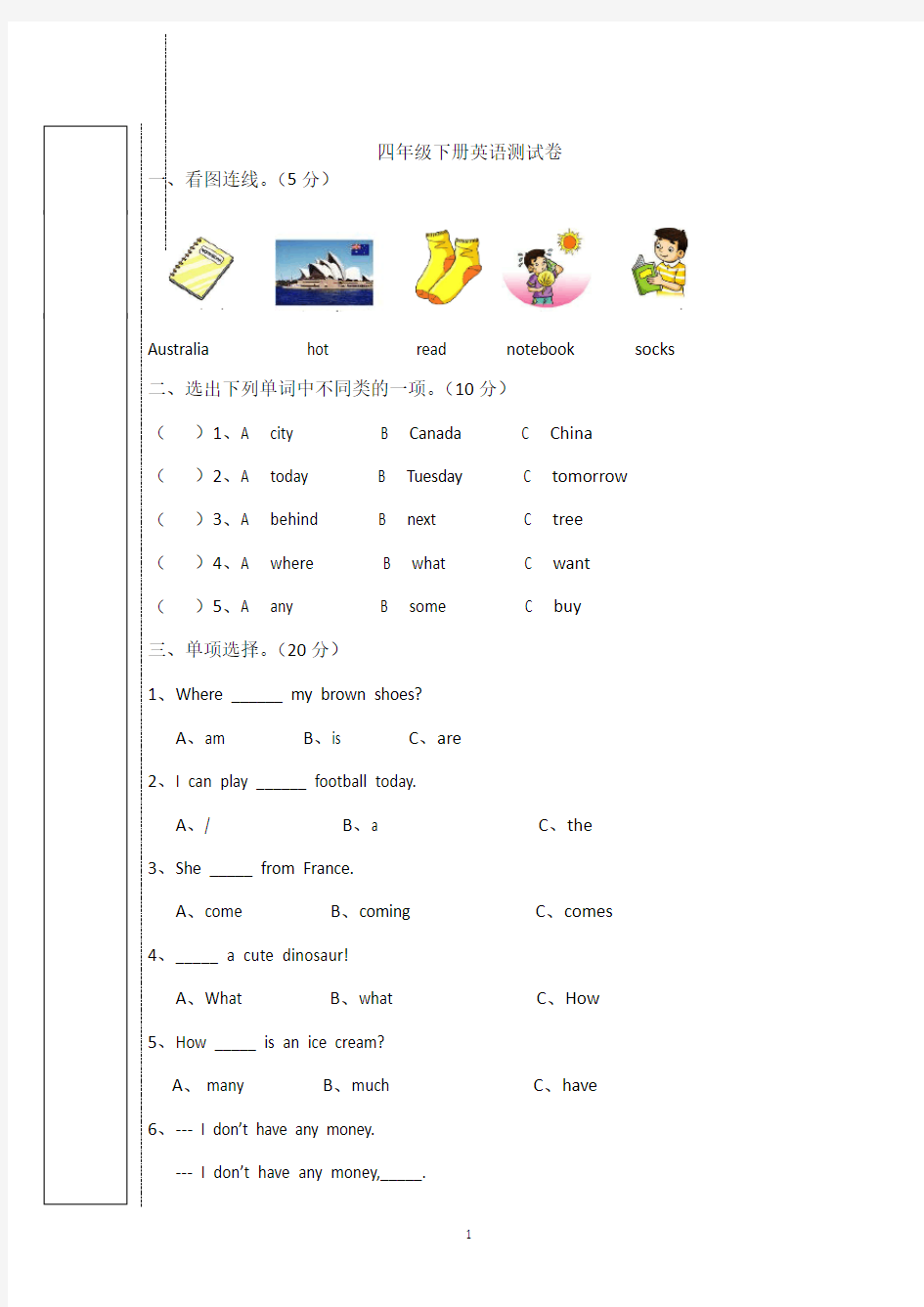 (完整版)湘少版英语四年级下册测试卷