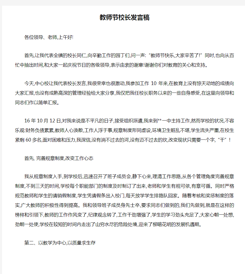 教师节校长发言稿