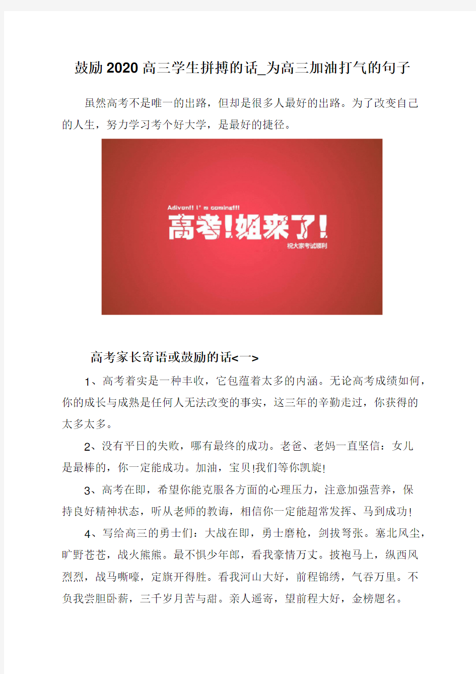 鼓励2020高三学生拼搏的话_为高三加油打气的句子