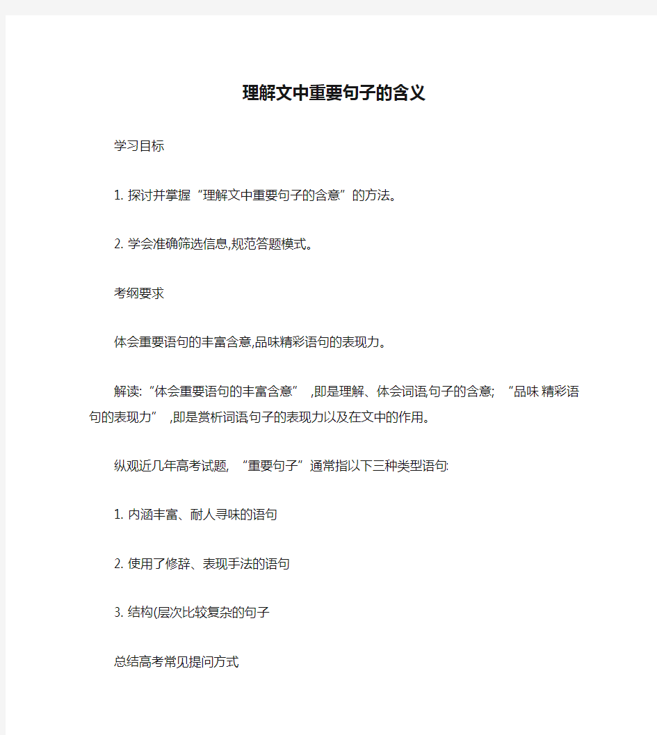 理解文中重要句子的含义.