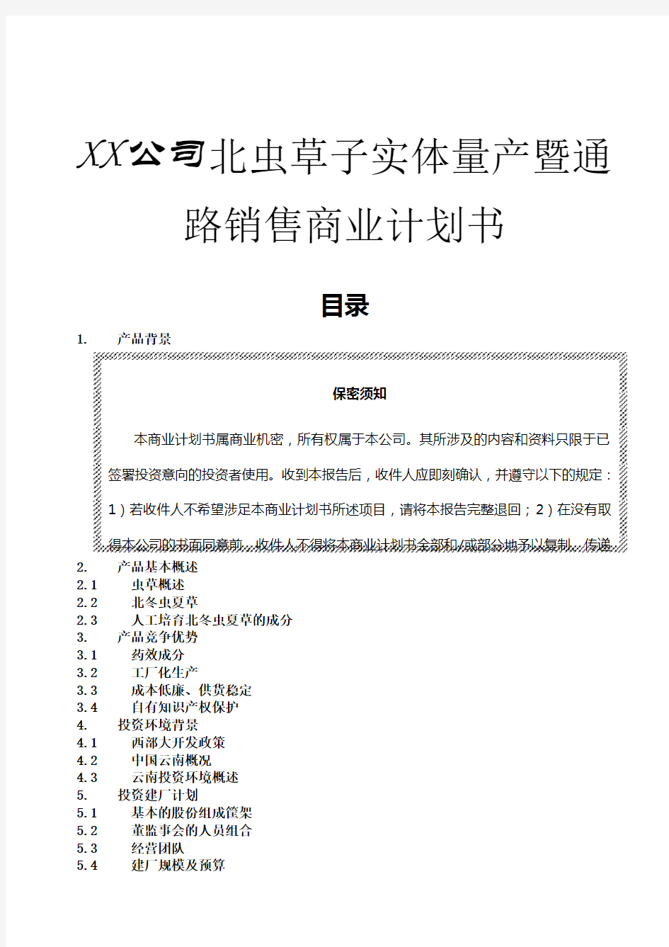 某公司产品竞争优势分析