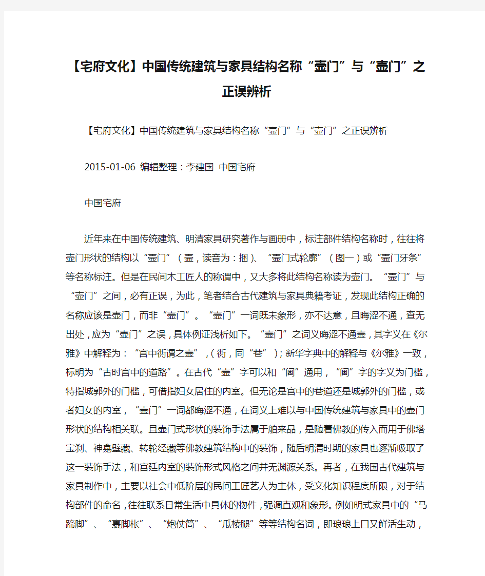 【宅府文化】中国传统建筑与家具结构名称“壸门”与“壶门”之正误辨析