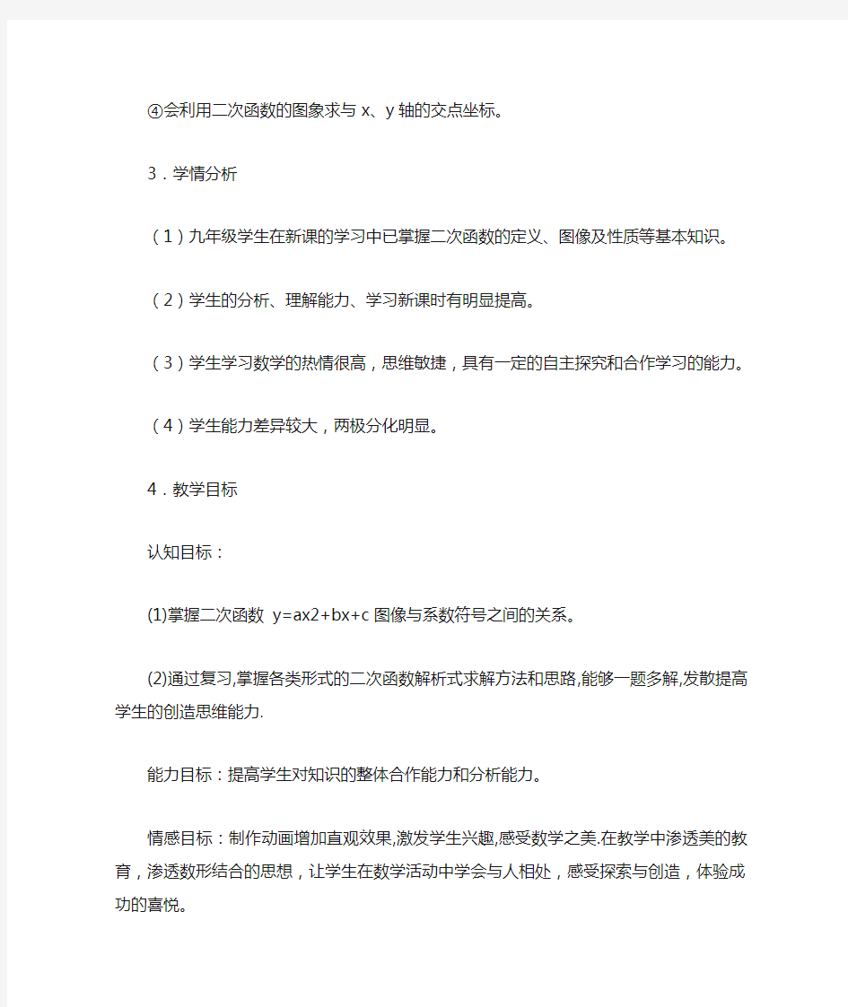 (完整版)二次函数复习课教学设计