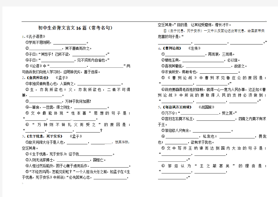 初中生必背文言文及古诗文(常考名句)