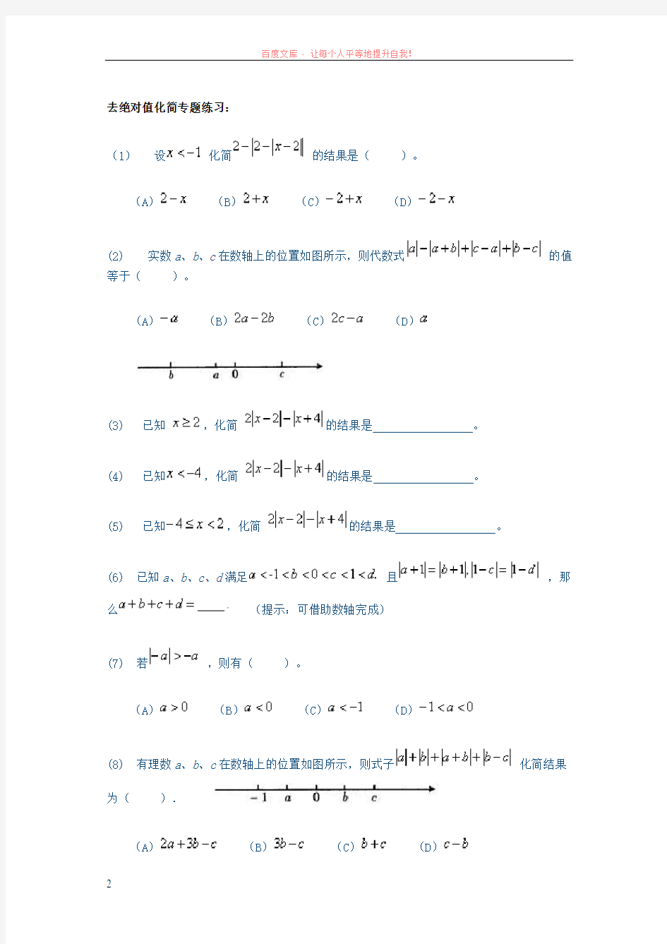 初中数学难点去绝对值符号