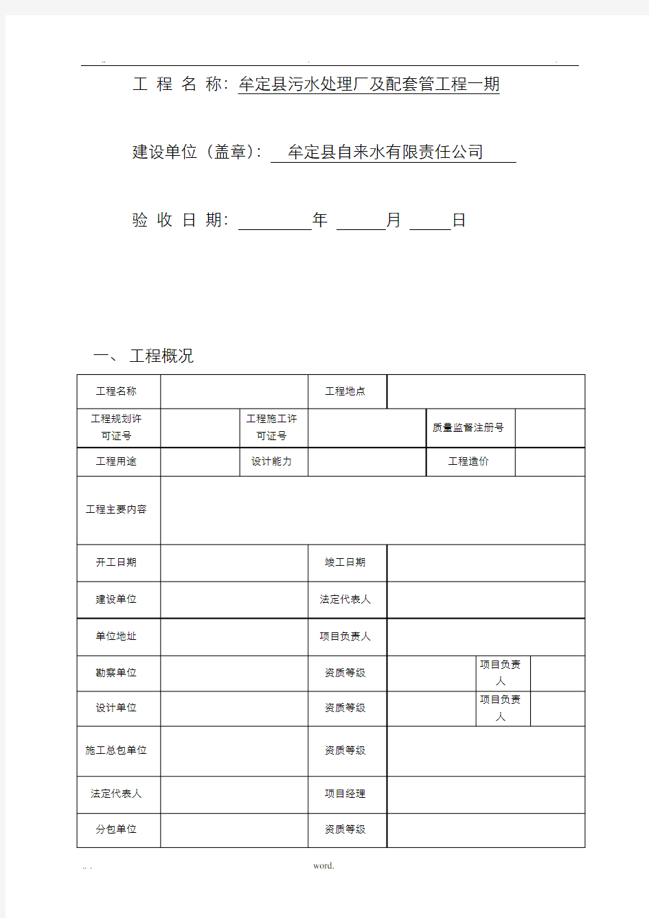 电气安装工程竣工验收报告