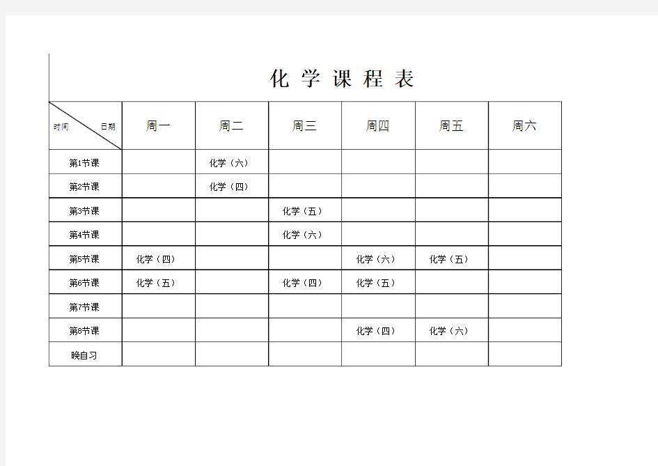 课程表Excel模板