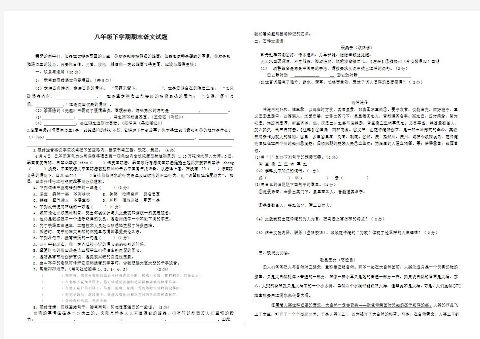 八年级下学期期末语文试题