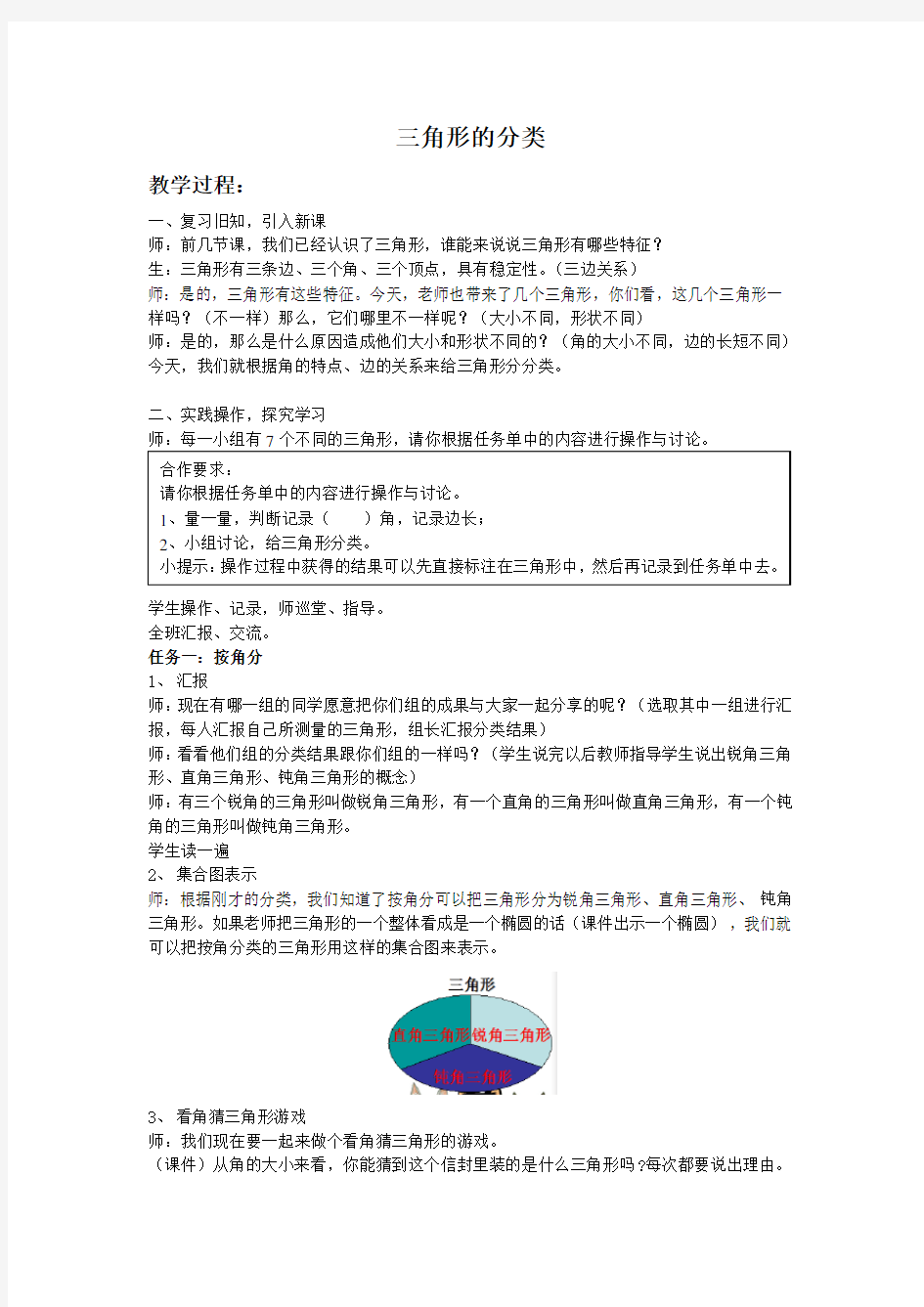 新人教版小学四年级数学下册《三角形的分类》教学设计