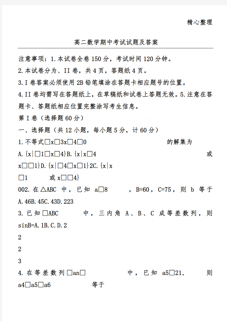 高二数学期中考试试题及答案