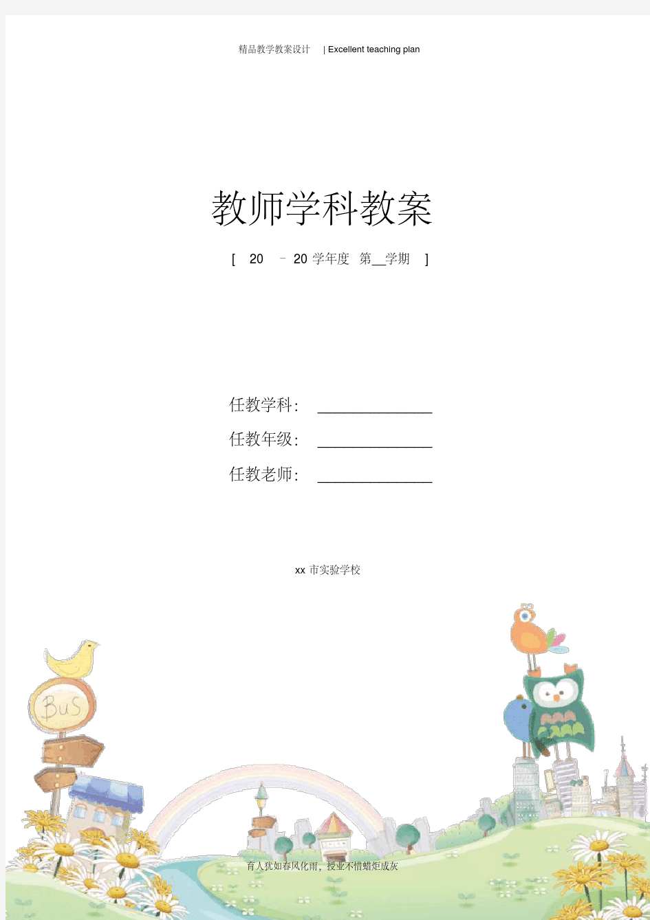 一年级语文教研组集体备课活动记录及教案新部编本.pdf