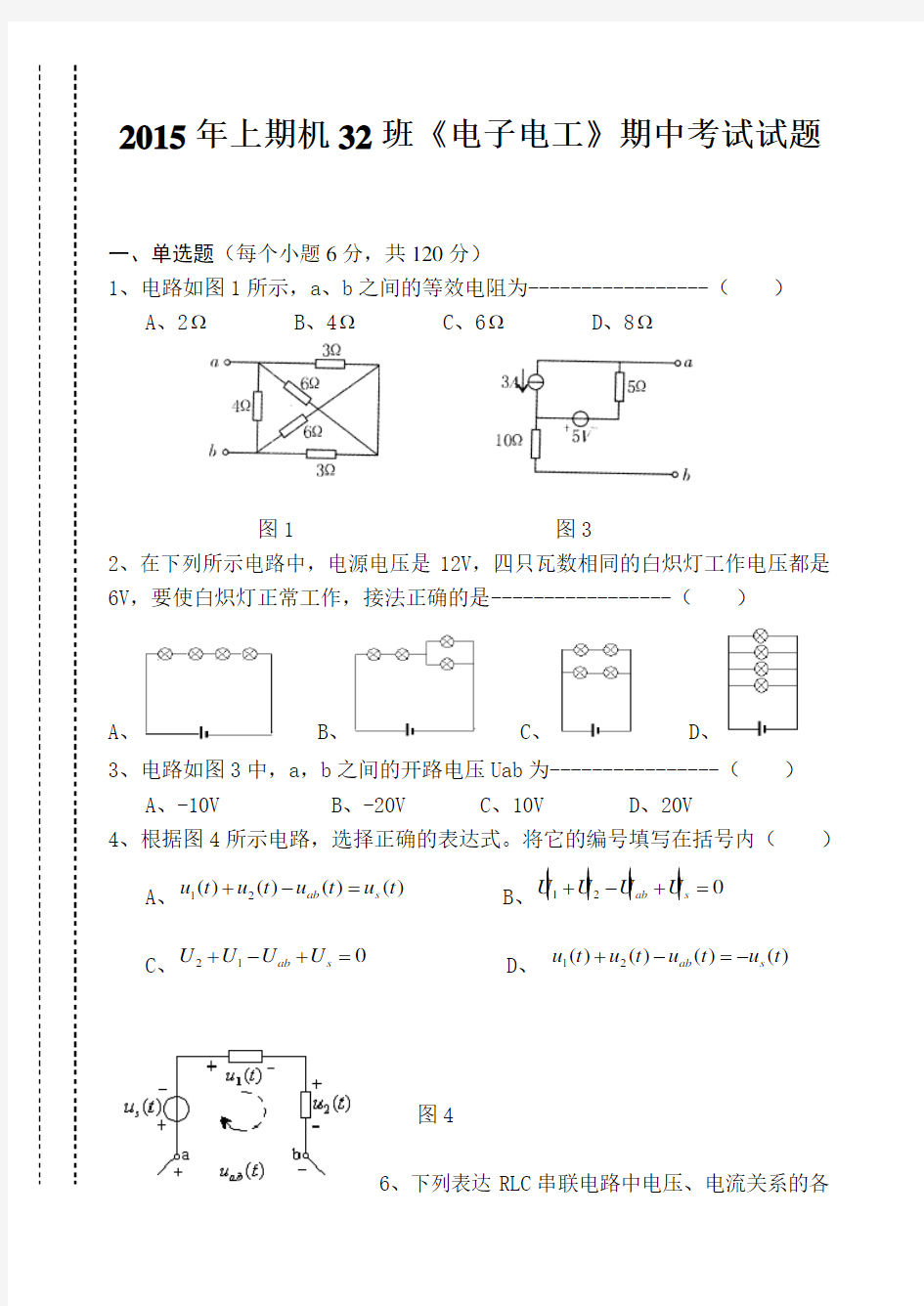 2012湖南省对口升学电子电工类专业综合知识模拟试题