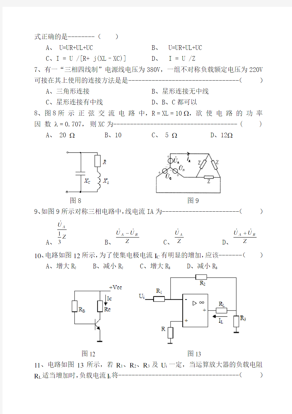 2012湖南省对口升学电子电工类专业综合知识模拟试题