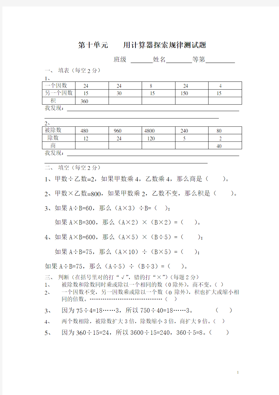 用计算器探索规律测试题(完美版)