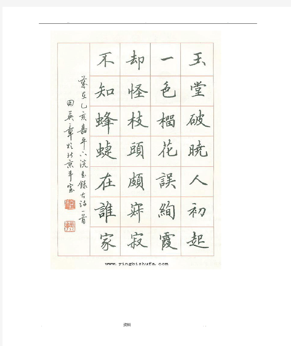 中国名家硬笔书法作品欣赏