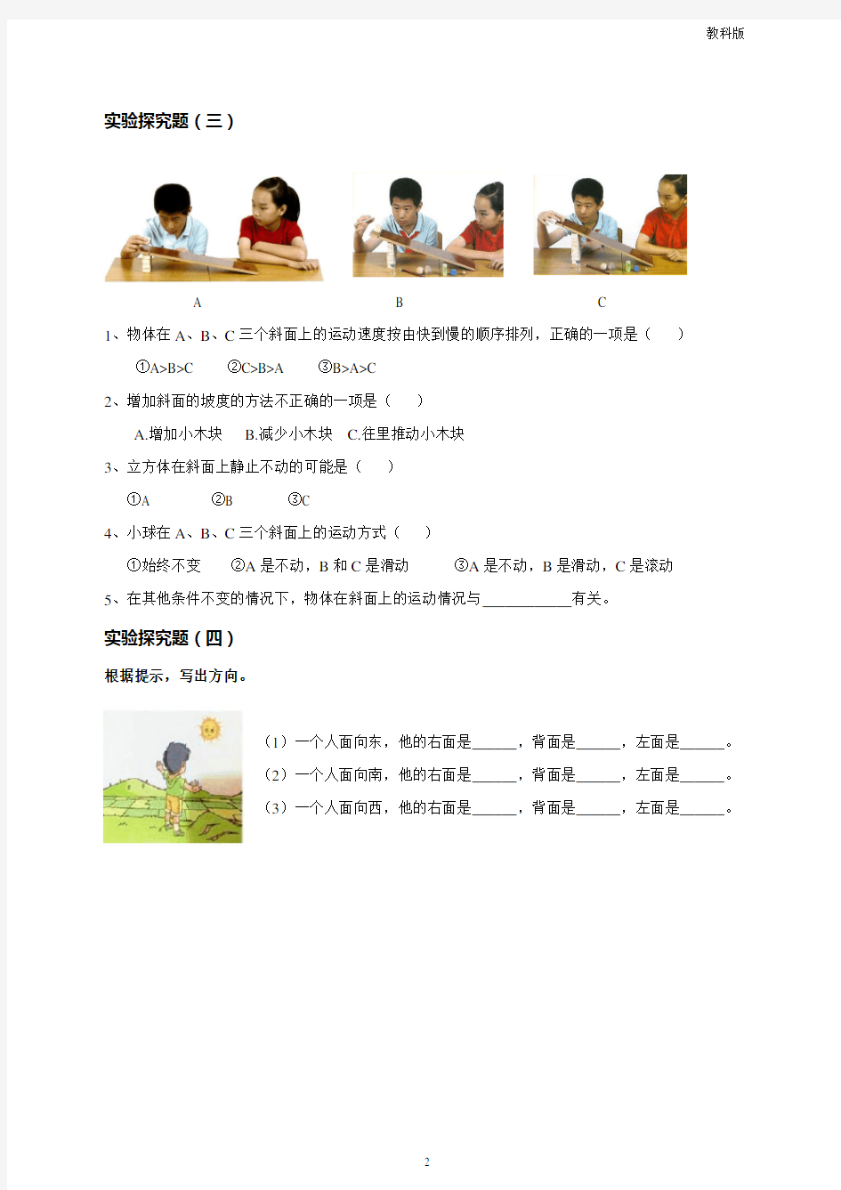 教科版小学科学新版三年级下册科学期末实验探究题专项练习(四)