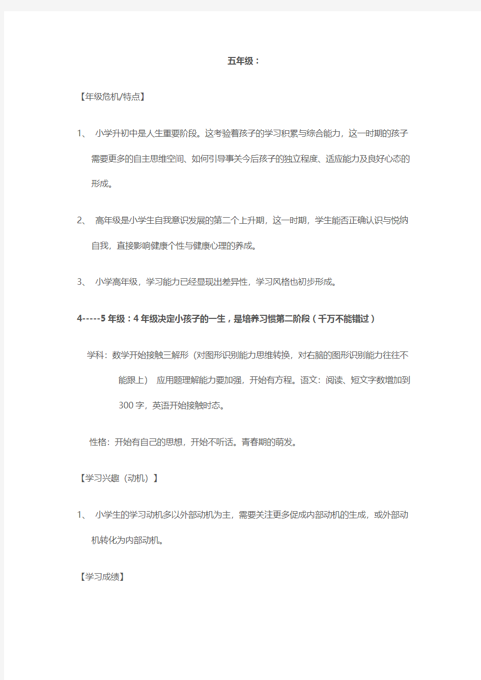 教育咨询师学科分析(五)五年级