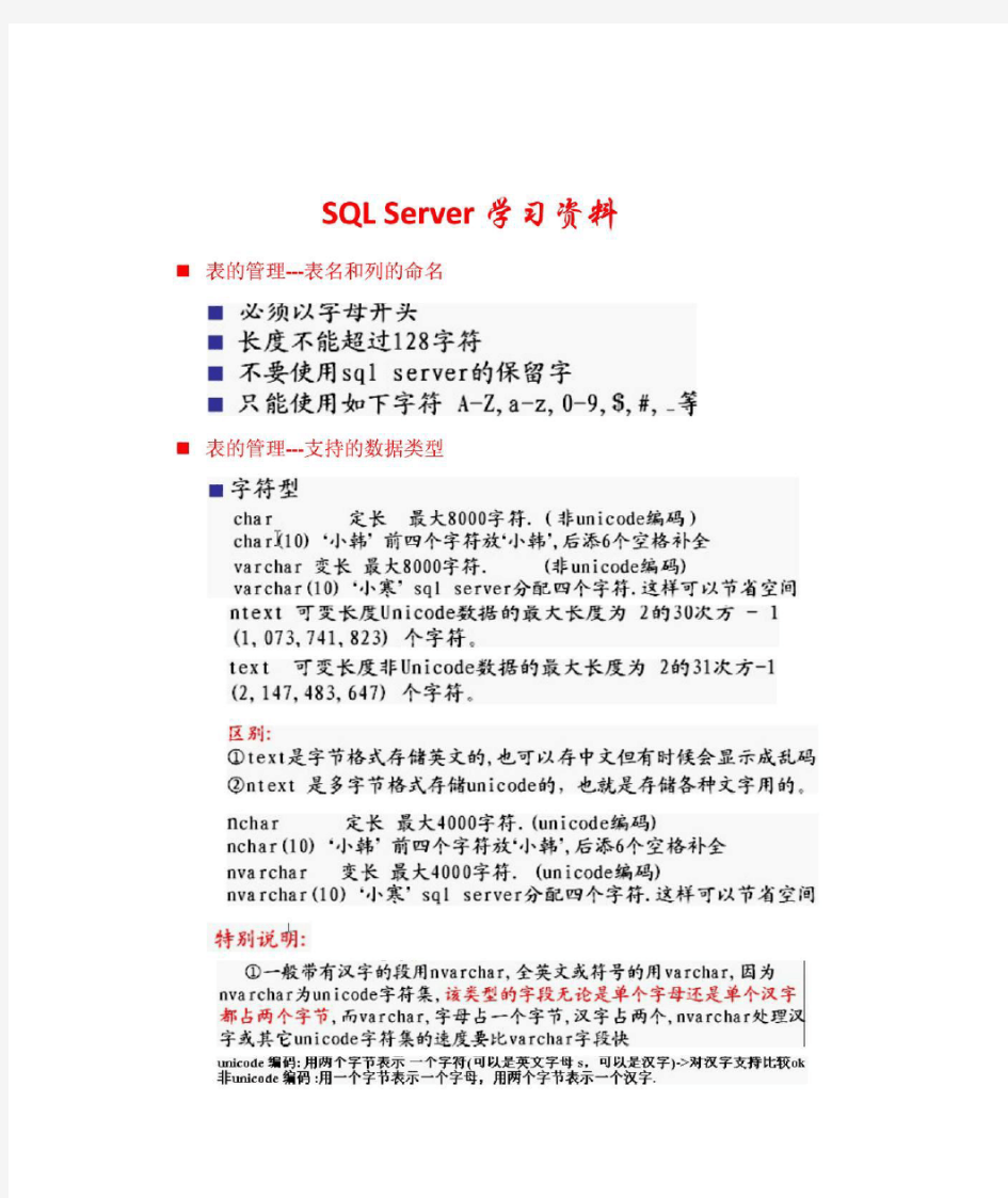 韩顺平SQL_SERVER学习笔记