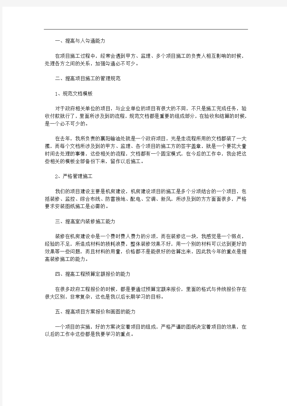 2020年项目经理工作计划例文最新