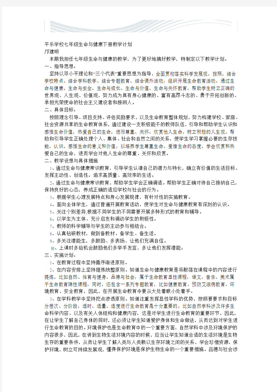 七年级下生命与健康常识教案[精品文档]