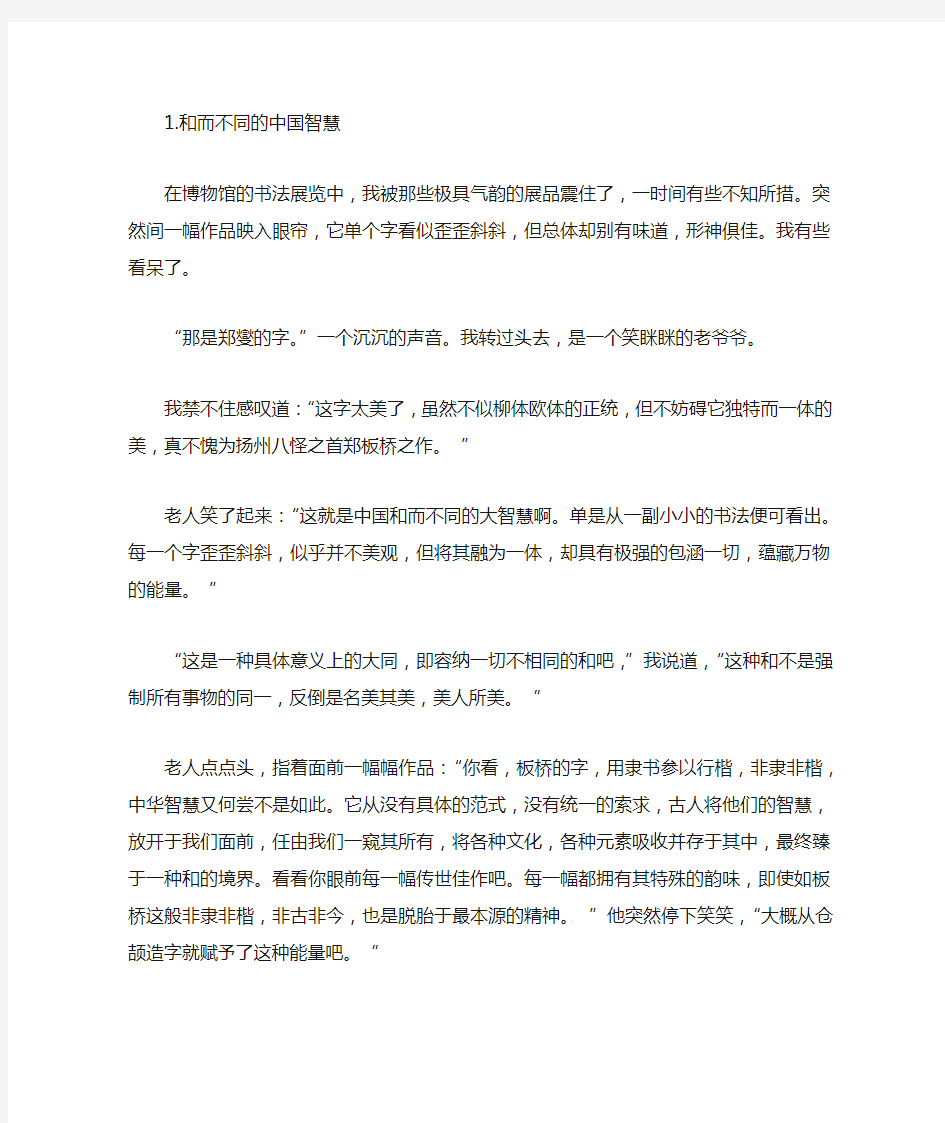 高考满分作文—— 和而不同的中国智慧