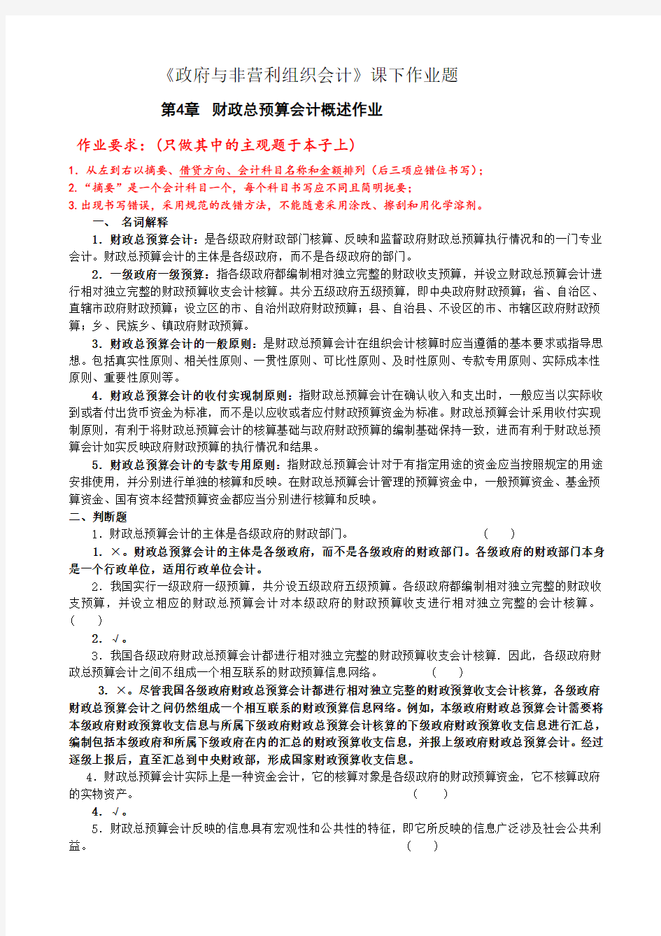 第章财政总预算会计作业