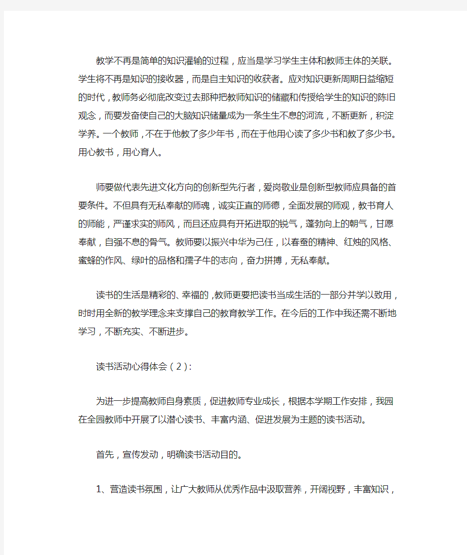 读书活动心得体会6篇