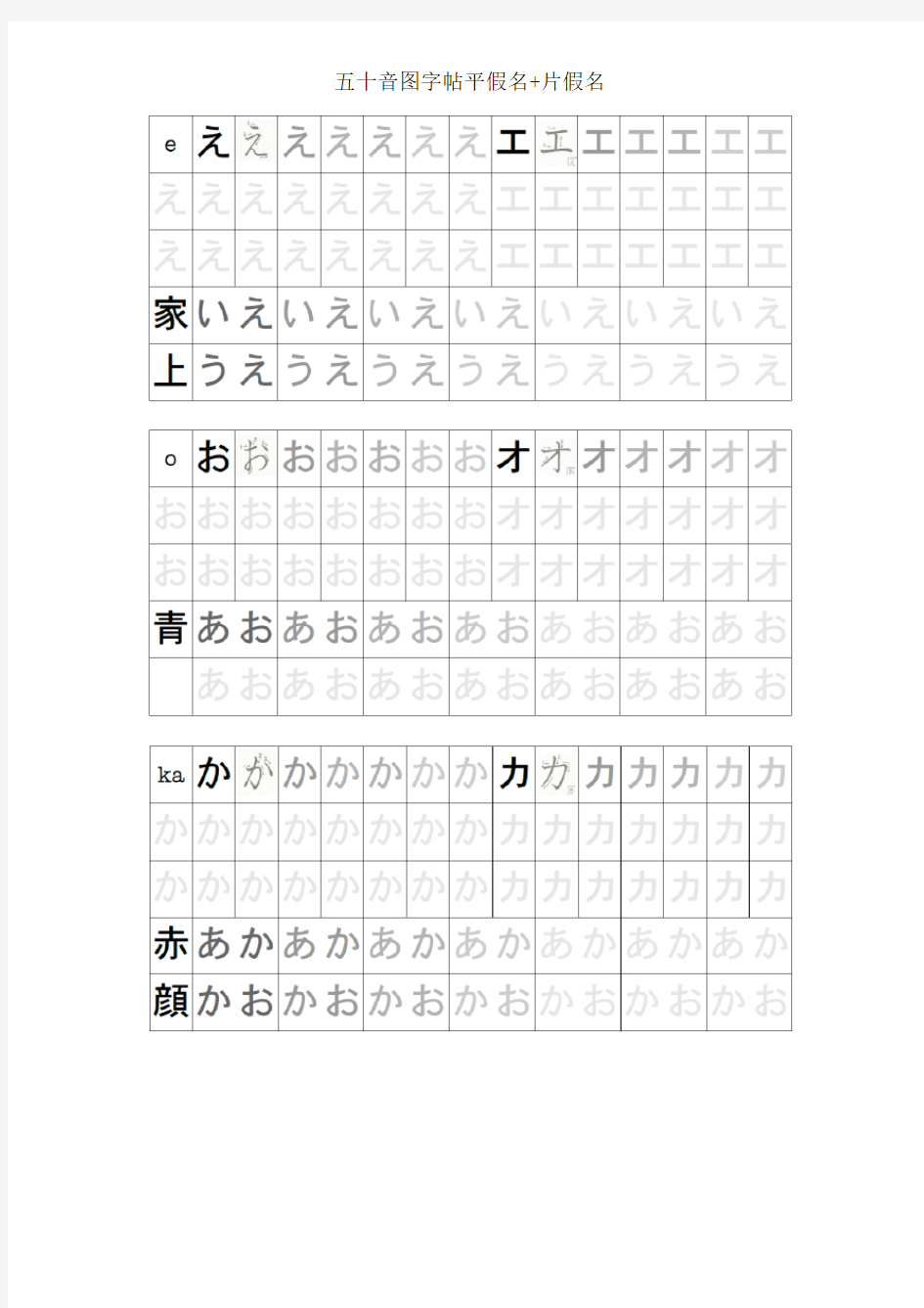 五十音图字帖平假名+片假名