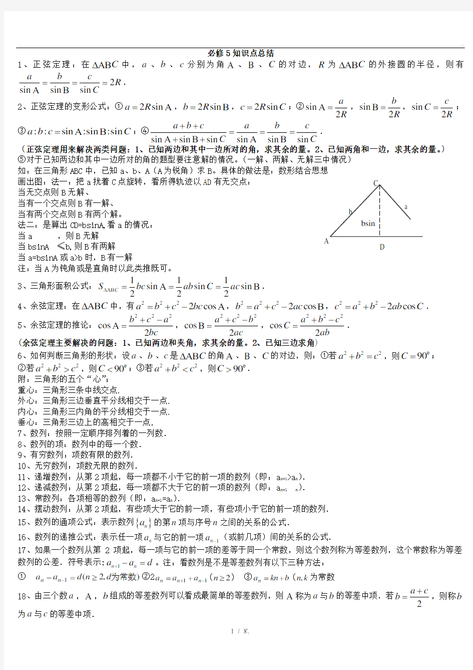 必修5知识点总结