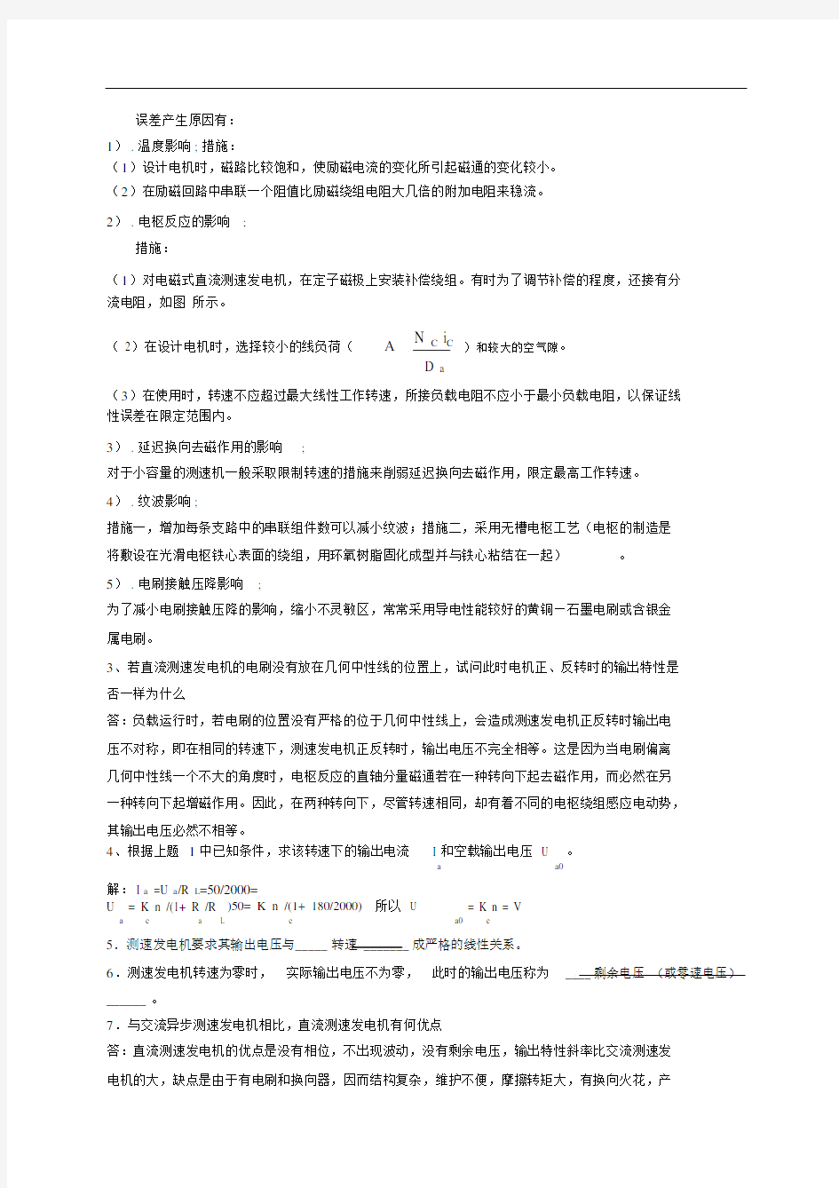 思考题与习题答案.doc