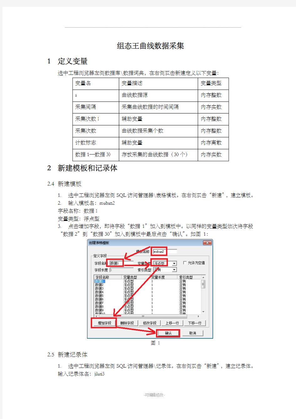 组态王曲线数据采集