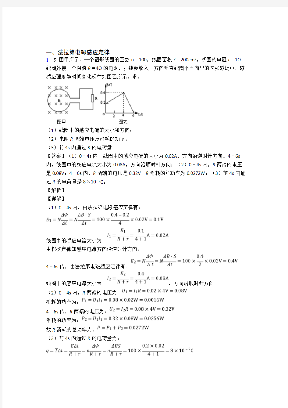 备战高考物理法拉第电磁感应定律(大题培优)附答案