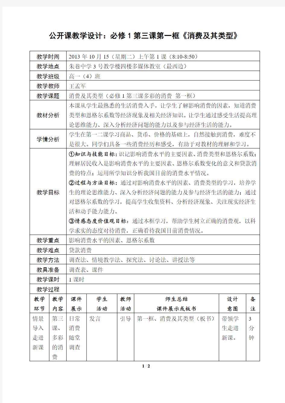 公开课《消费及其类型》教学设计