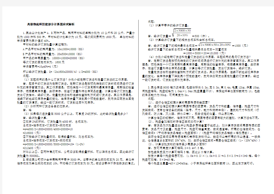 2013年高级物流师考试计算题应试解析(1)