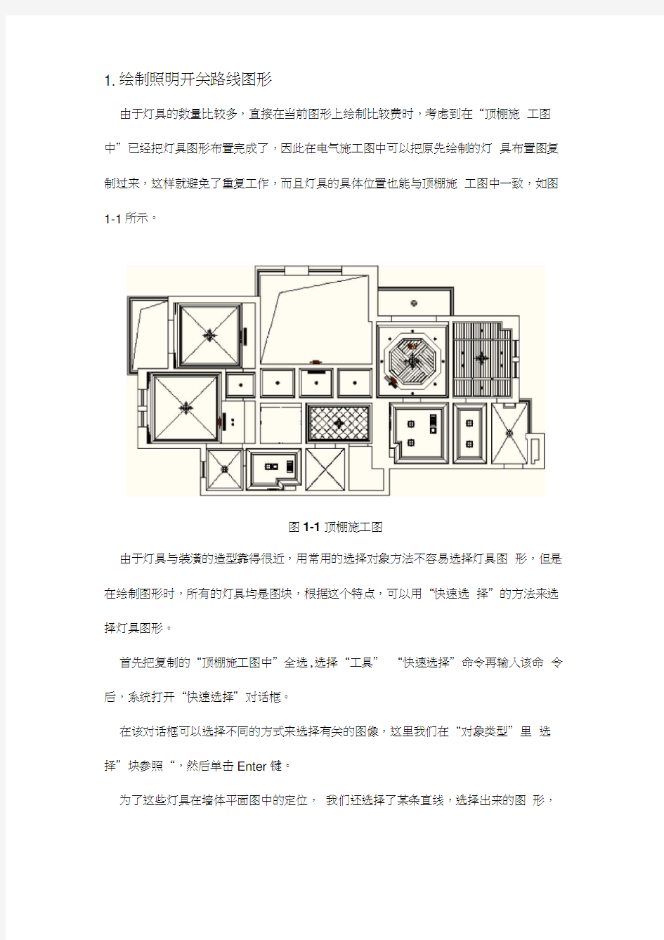 装修实用水电施工图