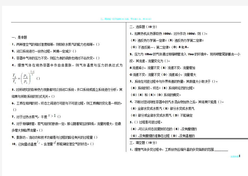 工程热力学期末试卷及答案