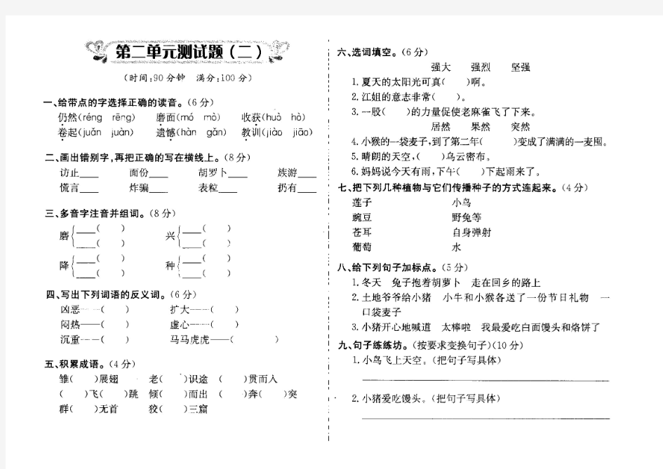 溧阳市2019苏教版三年级下册语文第二单元同步测试题2附答案