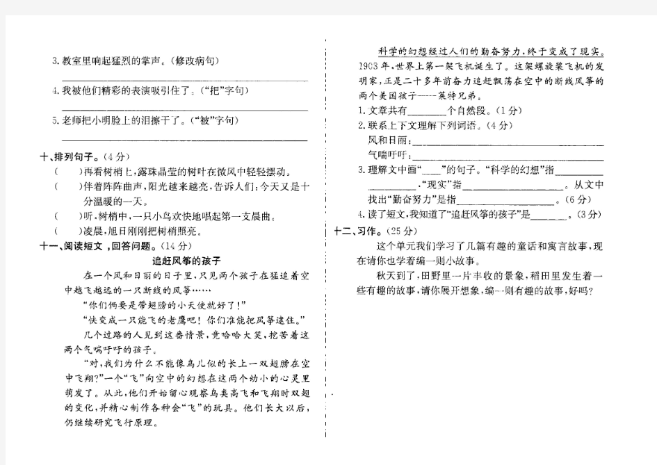 溧阳市2019苏教版三年级下册语文第二单元同步测试题2附答案