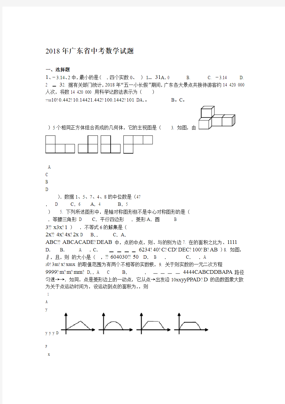 2018年广东中考数学试题及答案