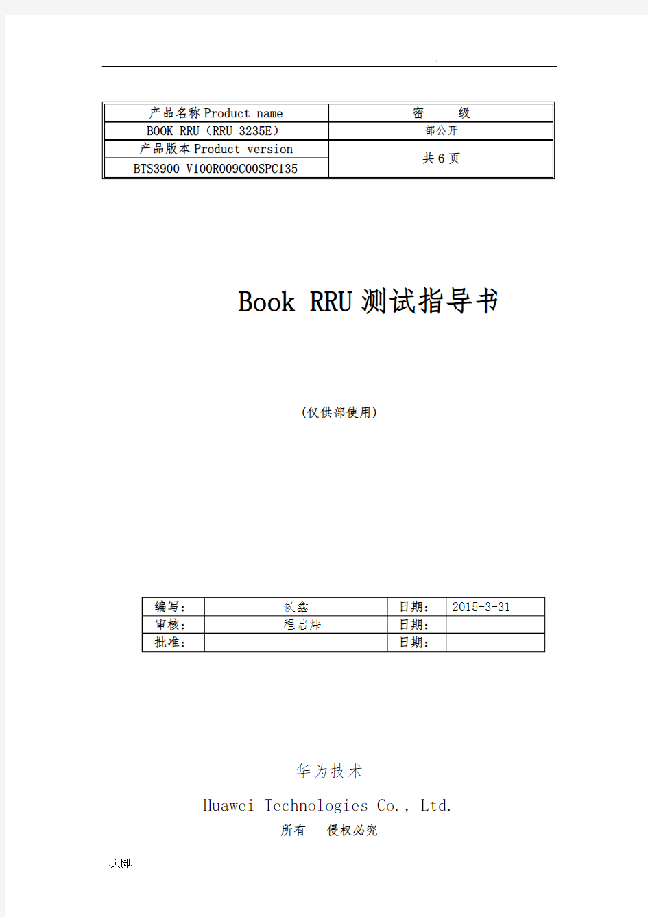 华为BOOKRRU配置指导书