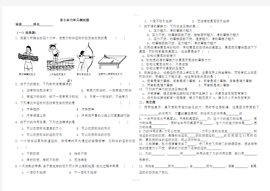 初二物理力单元测试题