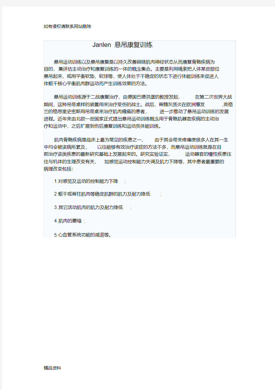 悬吊康复及悬吊运动训练讲课教案