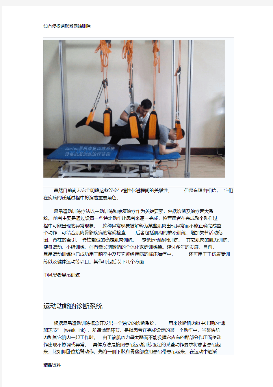 悬吊康复及悬吊运动训练讲课教案