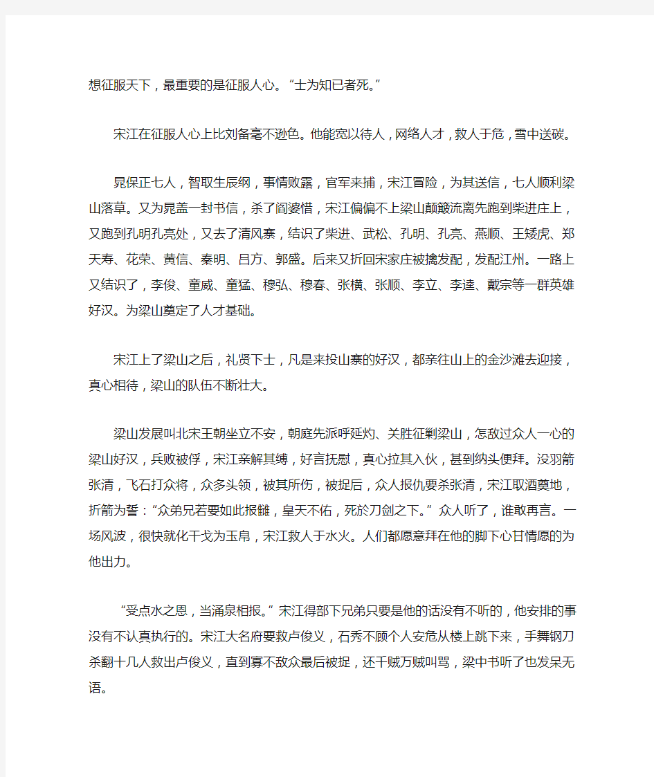 水浒传读书笔记3000字