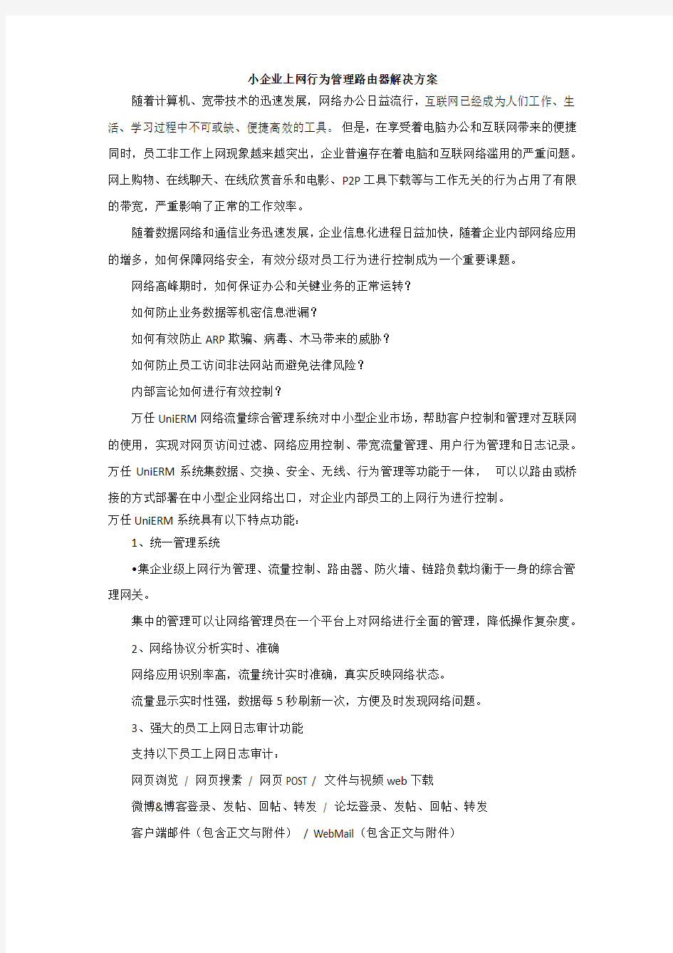 小企业上网行为管理路由器解决方案