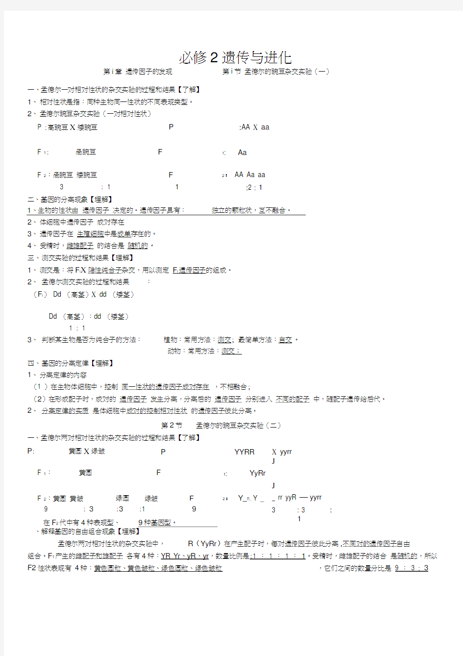 最新版高中生物必修二知识点总结-人教版