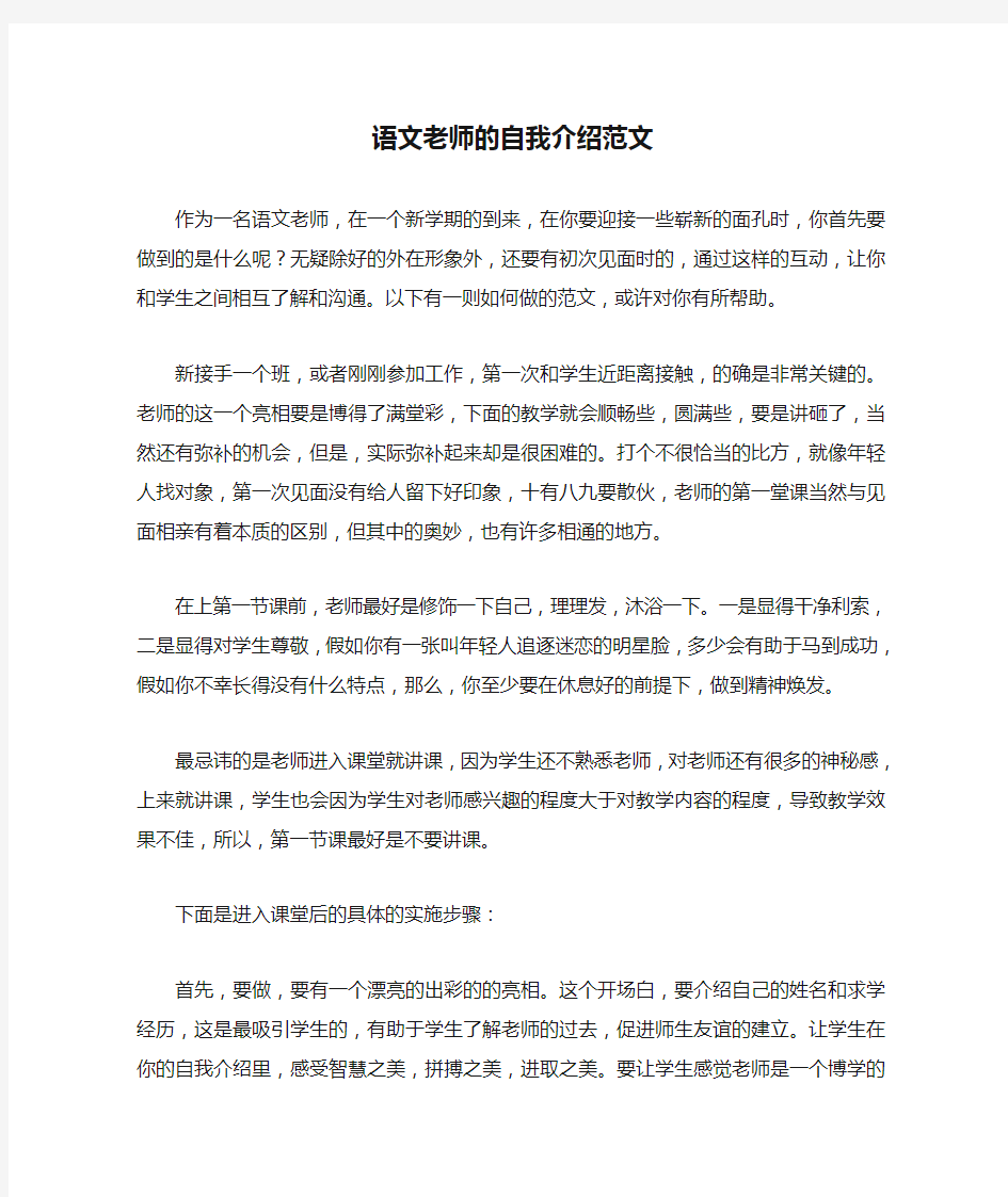 语文老师的自我介绍范文