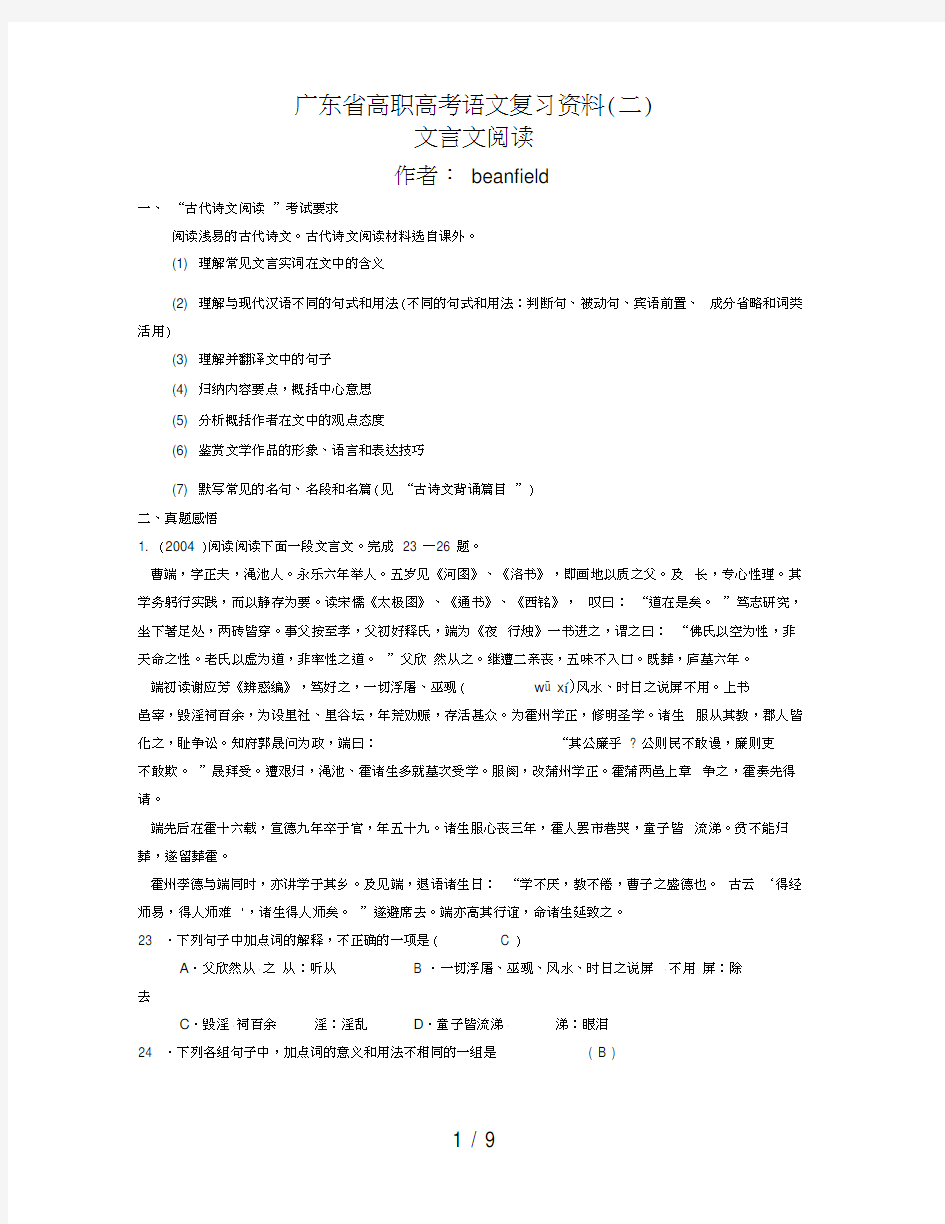 广东高职高考语文复习资料——文言文阅读