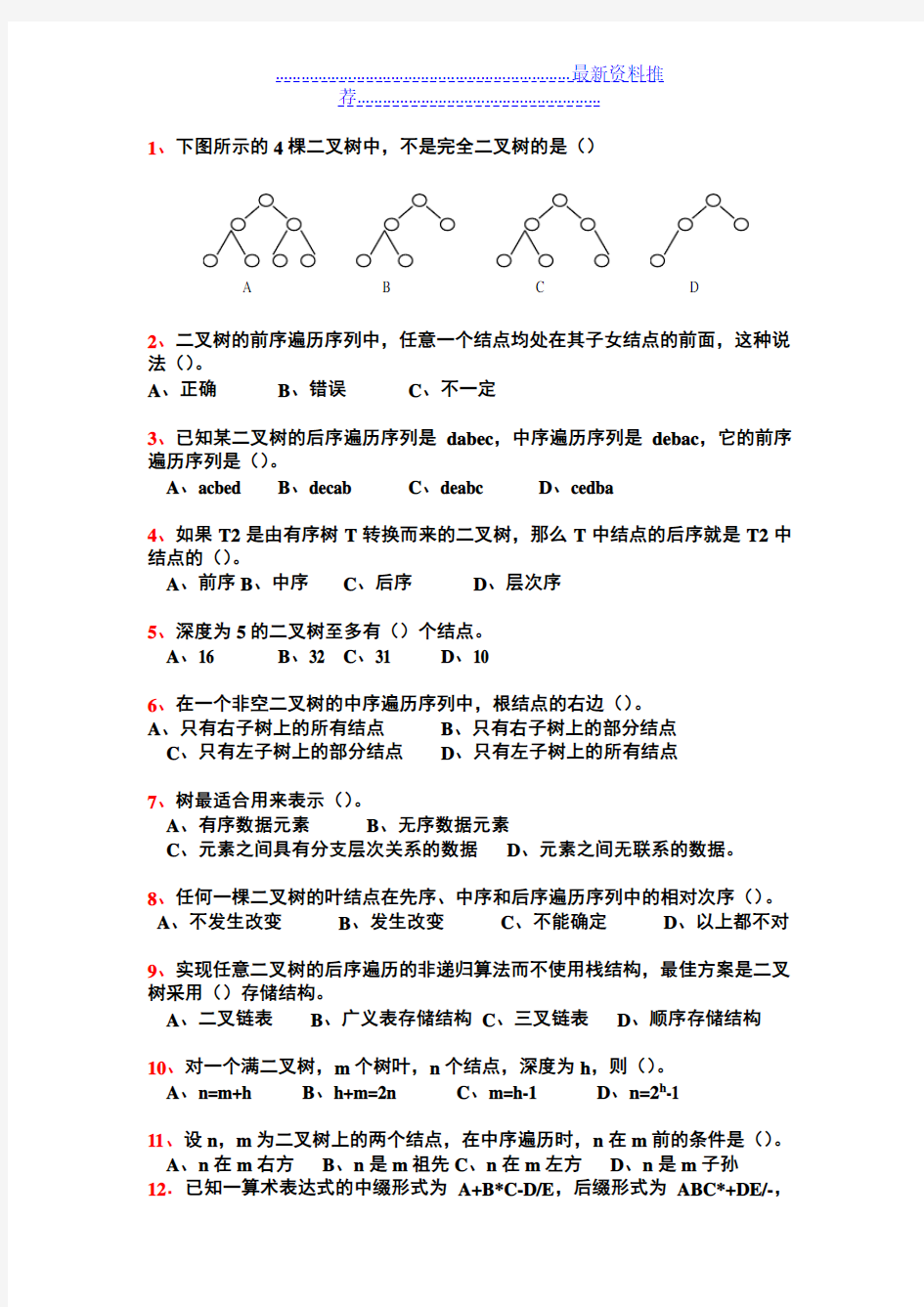 数据结构第六章习题课