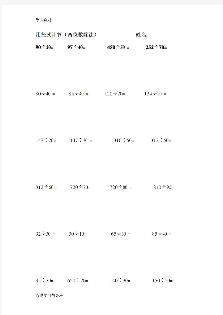 两位数除法竖式计算题培训讲学